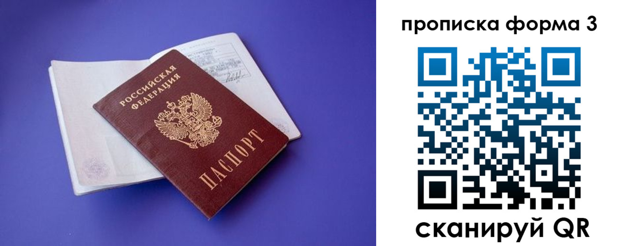 временная регистрация законно в Саратове