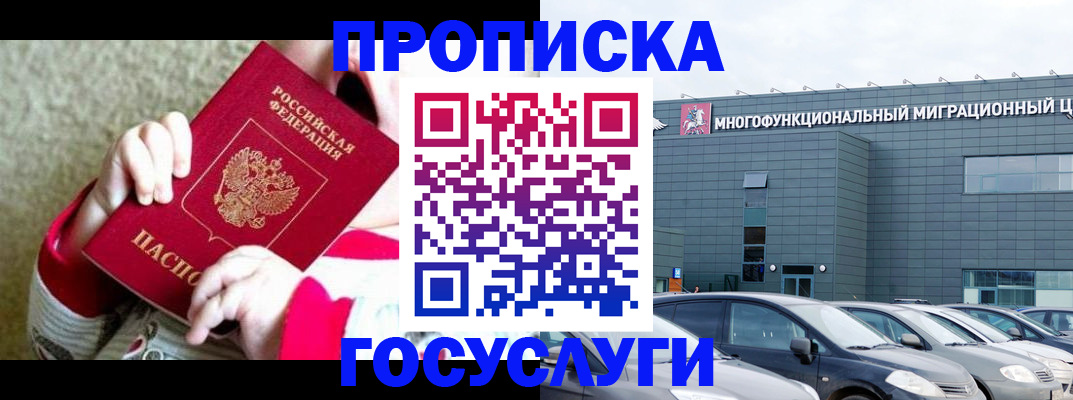 прописка от собственника в Саратове
